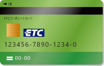 ETCコーポレートカード